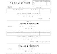 차량수리정비의뢰서 차량수리정비의뢰서